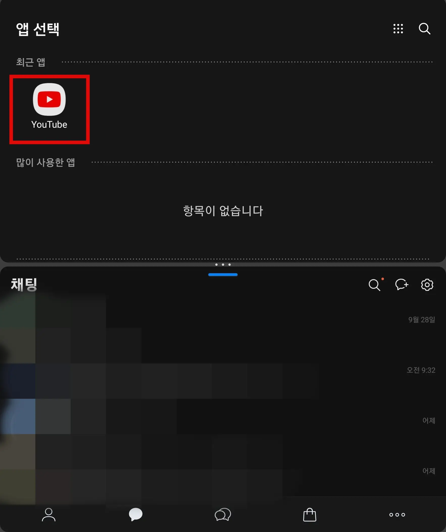 앱 선택