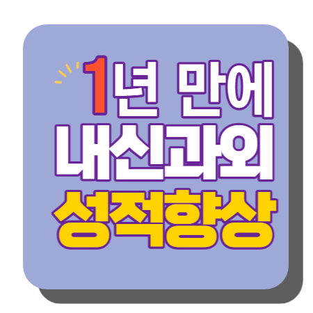  덕명동 수학과외 개인 내신 학하동 영어과외 중등 고등