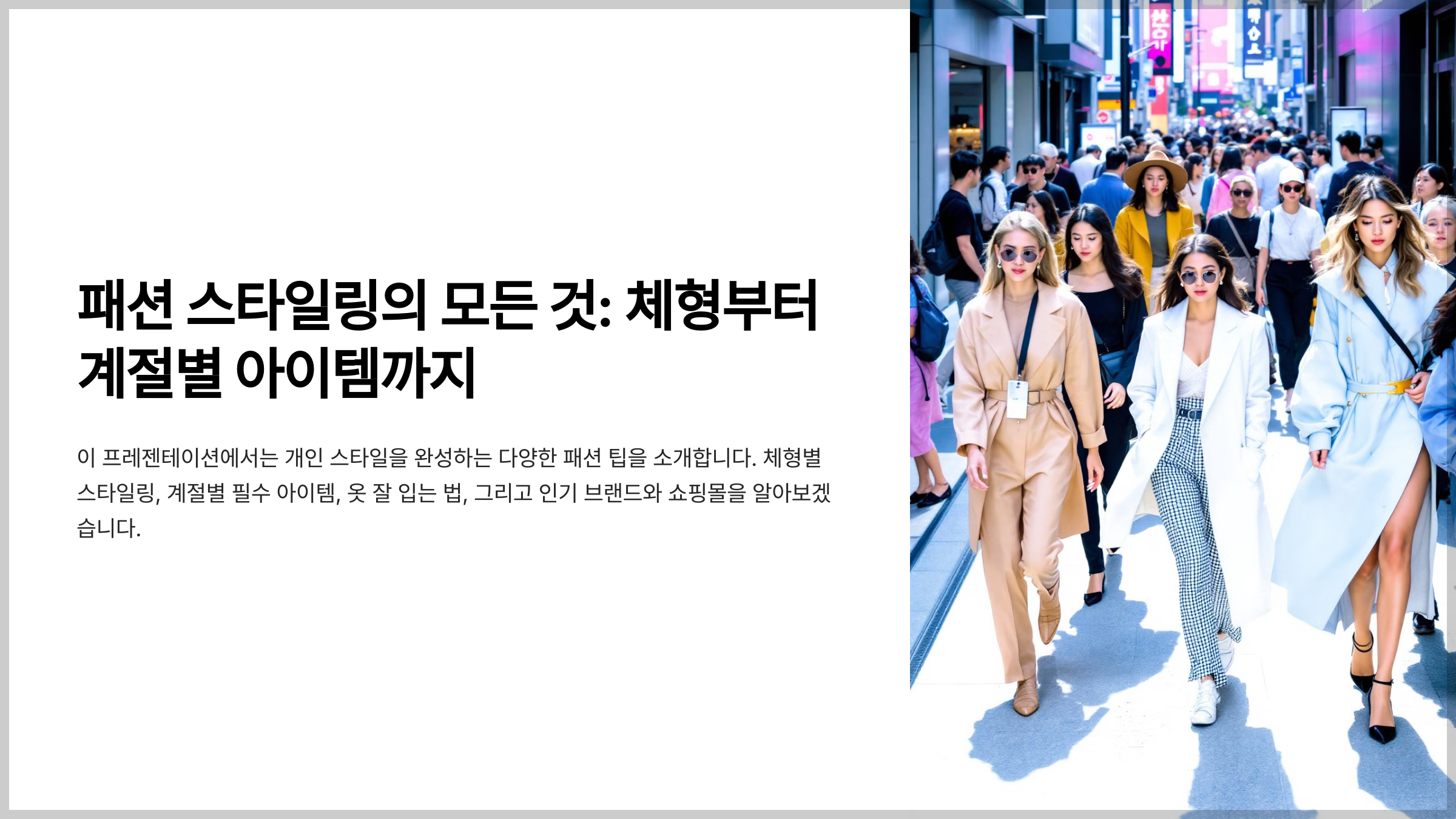 옷을 잘 입는 법 완벽 정리 - 패션 감각을 키우는 다섯 가지 비법