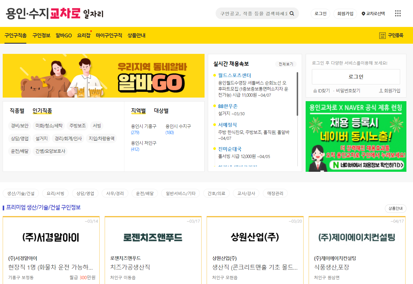 용인수지교차로 구인구직 정보 페이지 1