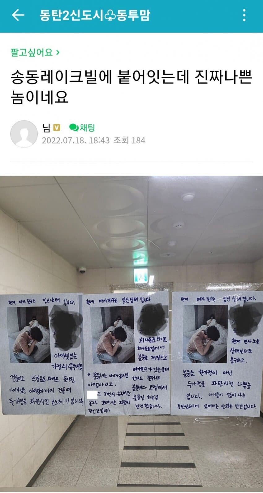  동탄신도시 불륜 폭로