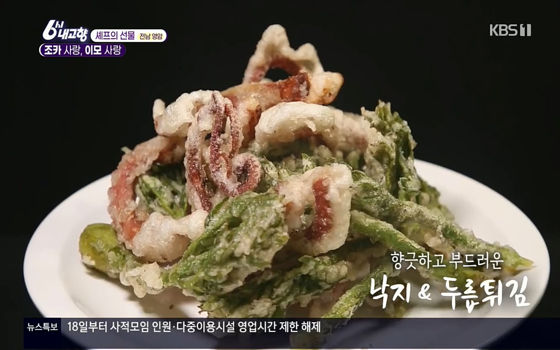 6시 내고향.E7512.220416p.H264-F1RST.mp4_20220502_193843.644.jpg