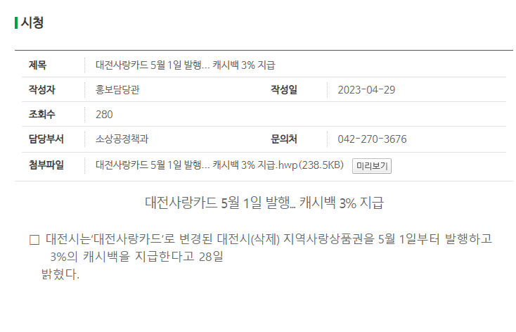  대전사랑카드 발급 신청하고 캐시백 받기
