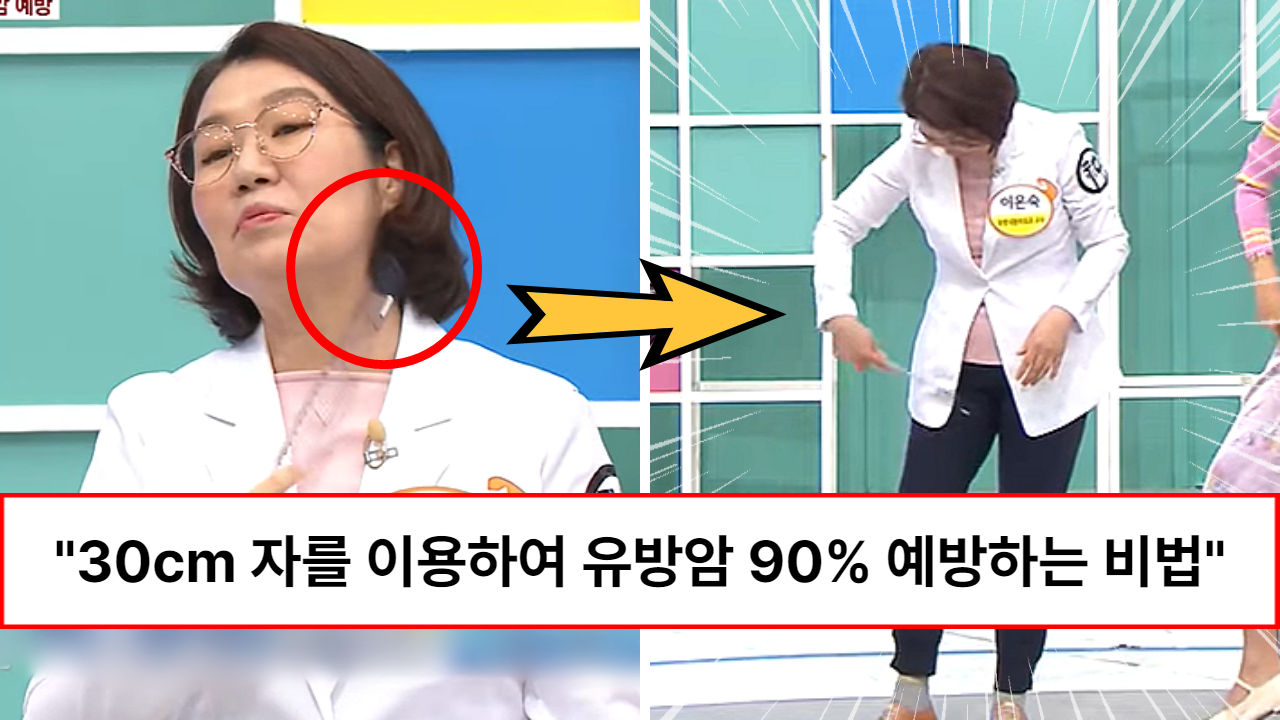 “30cm 자로 여기를 두드려야 독소가 빠집니다” 유방내분비외과 교수가 알려주는 온 몸 곳곳 림프절 5·5·5 유방암 예방법