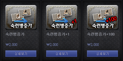  네이비필드 :: 숙련병 증가 아이템 추가 지급 이벤트