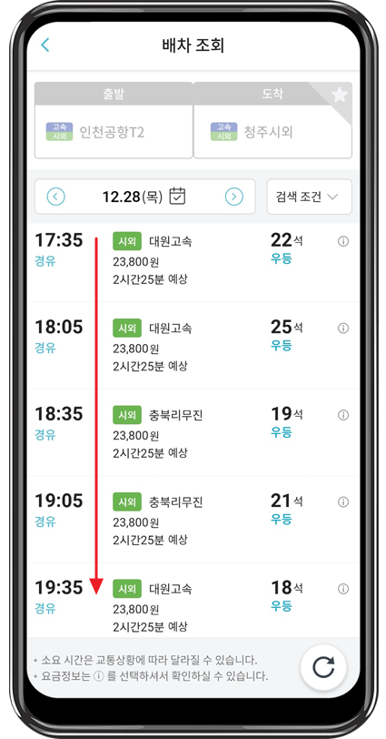 인천공항에서 청주 버스 시간표5