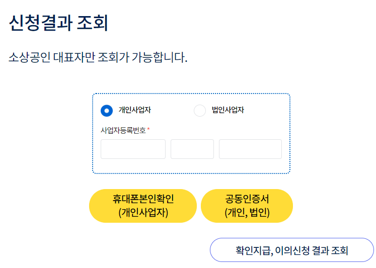 소상공인-버팀목자금-신청방법