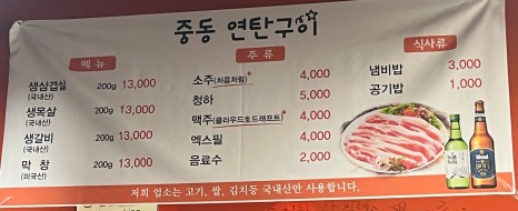 중동연탄구이 이미지