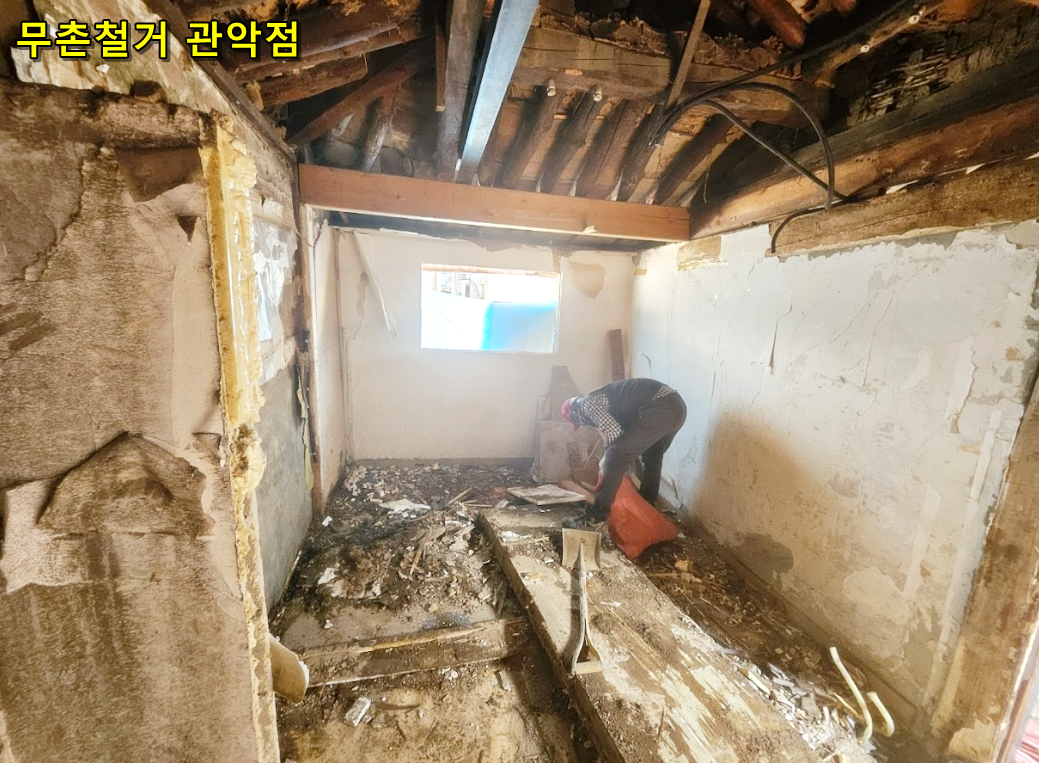 오래된 건물 철거