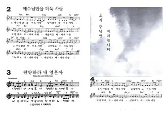 주일 예배 찬양 콘티 2025년 5월_4