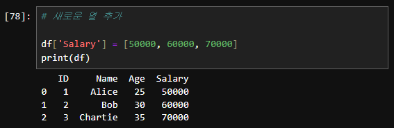 새로운 열 추가: df[&amp;#39;Salary&amp;#39;] = [50000&amp;#44; 60000&amp;#44; 70000] print(df) 