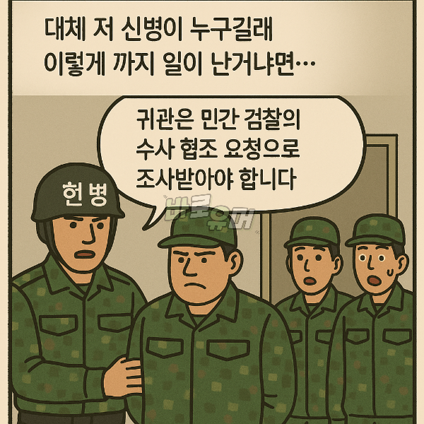 신병 잘못 건드리다 징역간 상말.. 신병 누군지 알고보니.. 6
