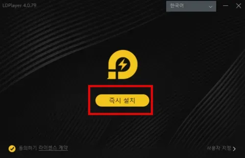 즉시설치-클릭