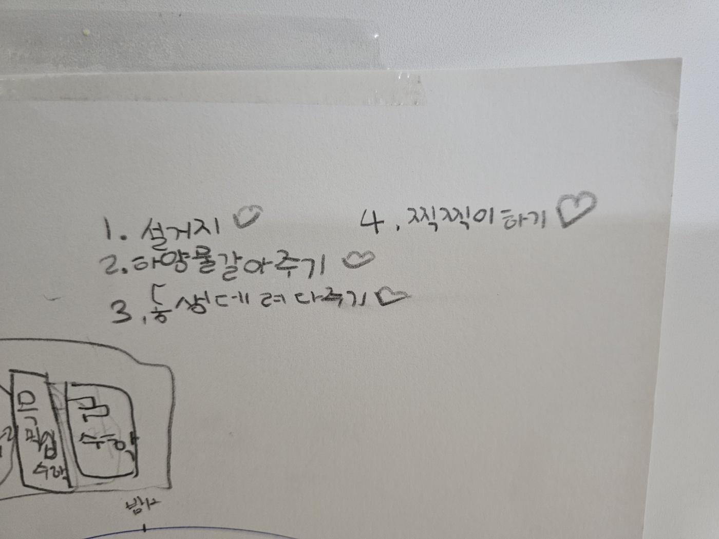 첫째-노동-목록