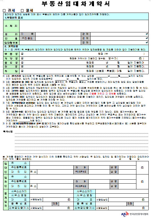 부동산임대차계약서