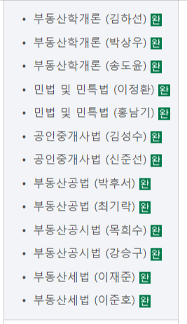 공인중개사 무료인강