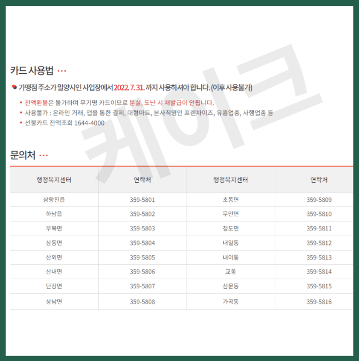 밀양시-일상회복-생활지원금-사용방법-및-사용처-카드잔액조회까지-카드사용법