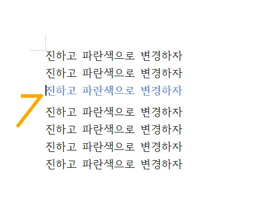 한글에서 변경된 글자 앞에 커서를 둔 모습