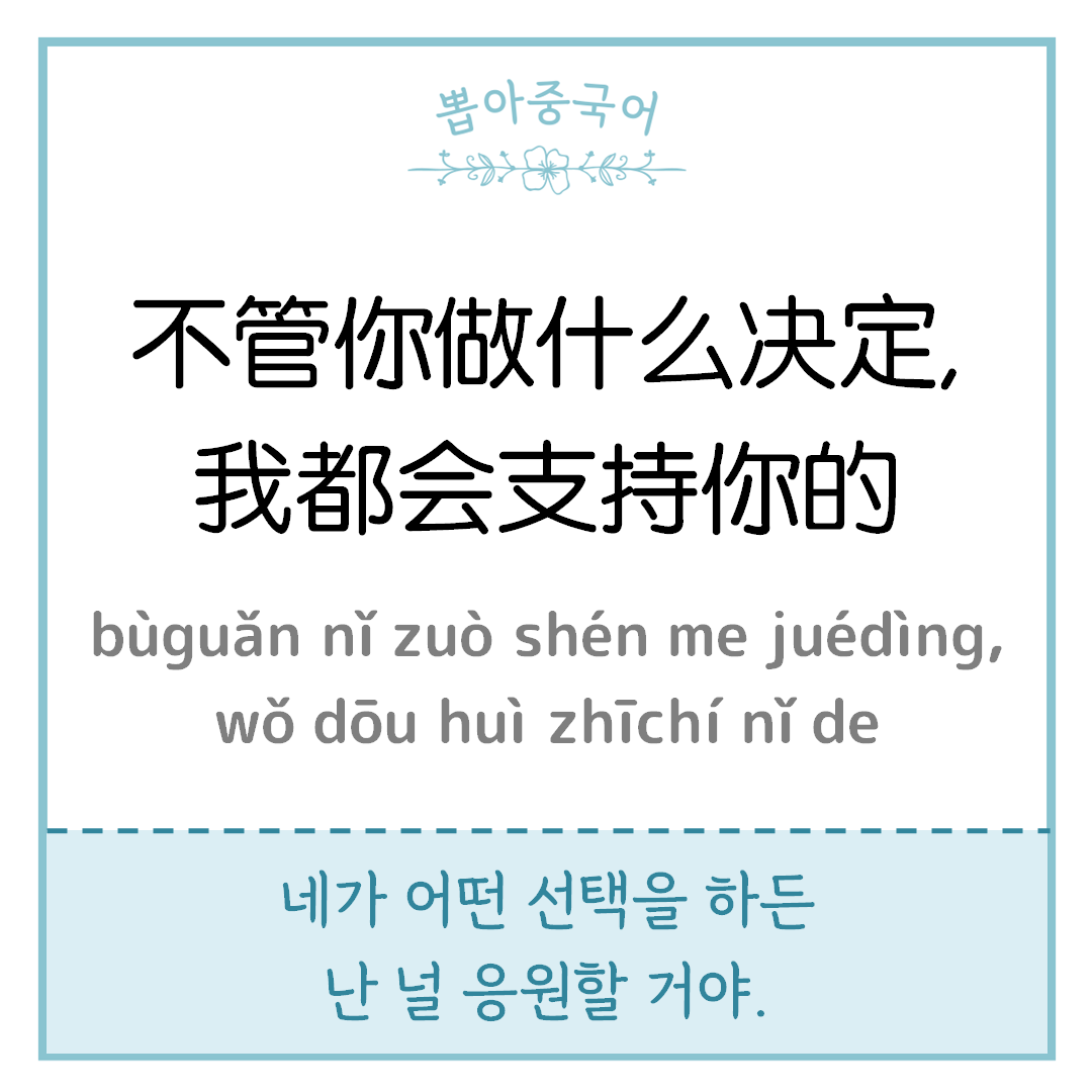 중국어 한마디