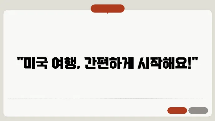 미국 eta 신청