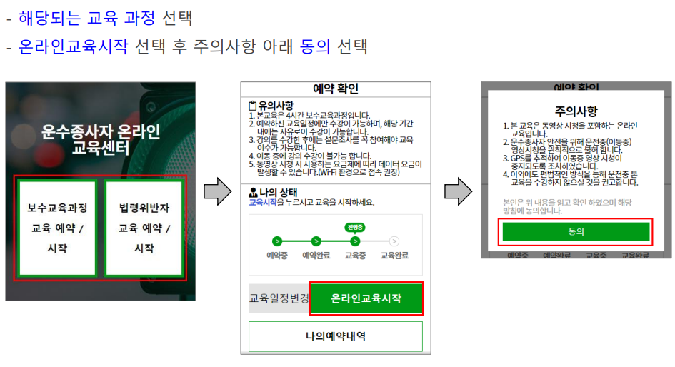 화물보수교육-인터넷-접수-바로가기