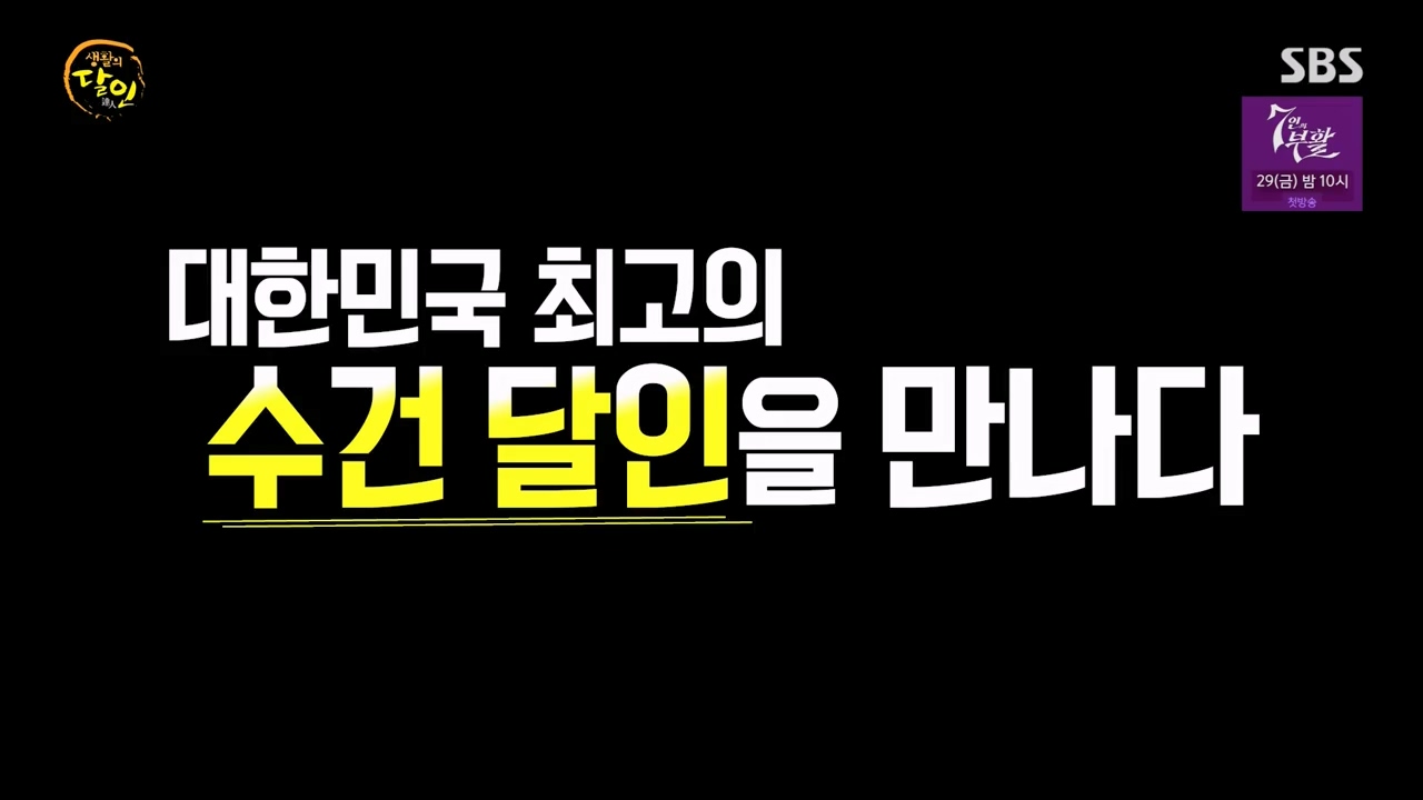 생활의 달인.E928.240326p-NEXT.mp4_20240326_193147.683.jpg