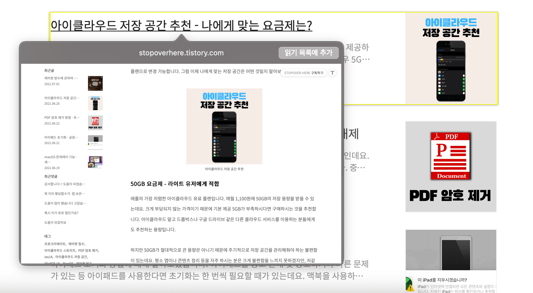 맥북-트랙패드-제스처-사파리-미리보기