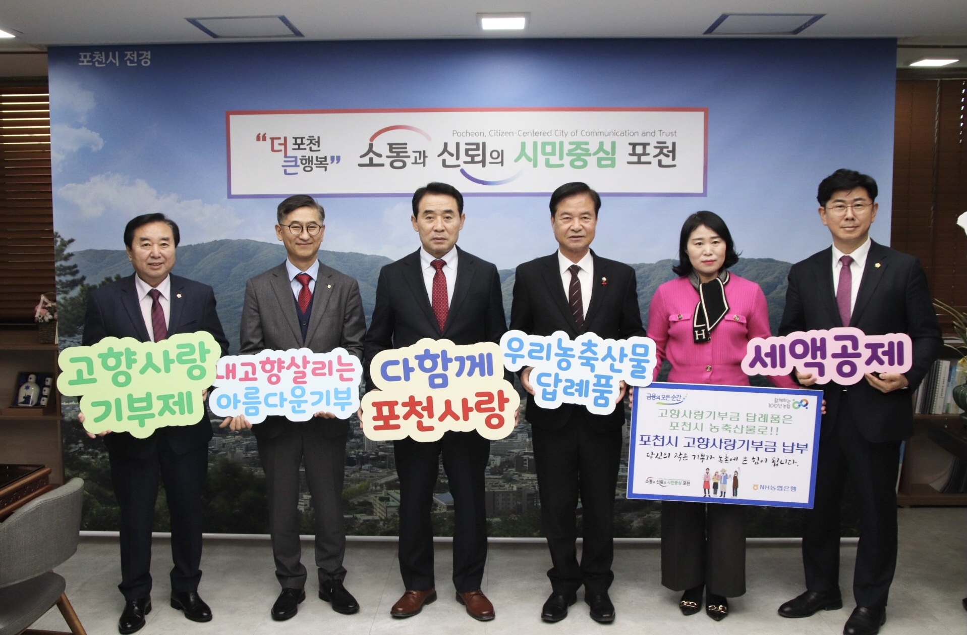  포천시 고향사랑 기부금 납부