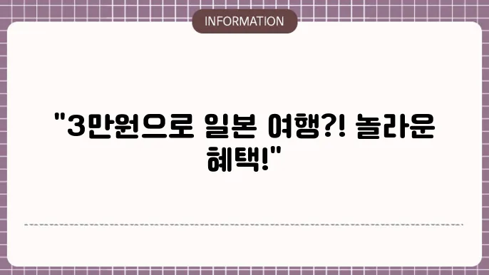 네이버페이 머니카드 혜택 3만원 일본 해외결제 해볼까