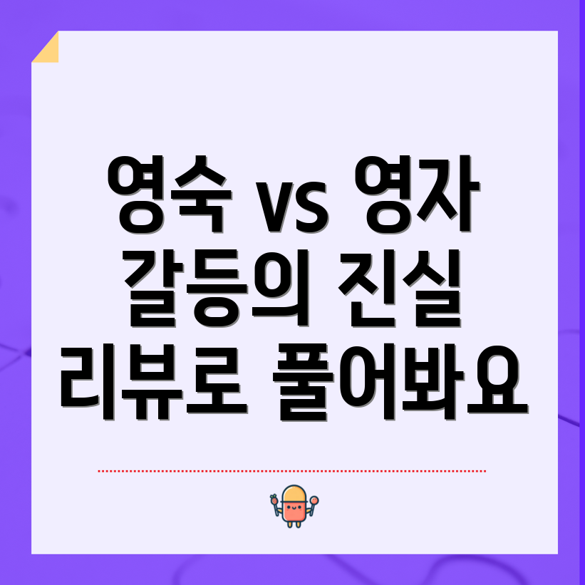 갈등