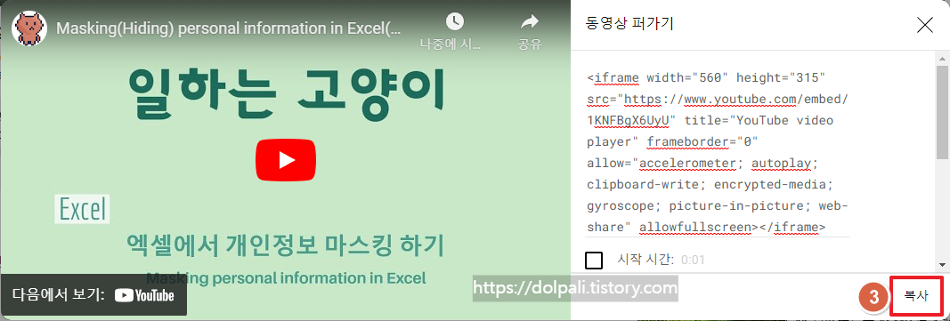 iFrame 태그를 포함한 링크 복사하기2