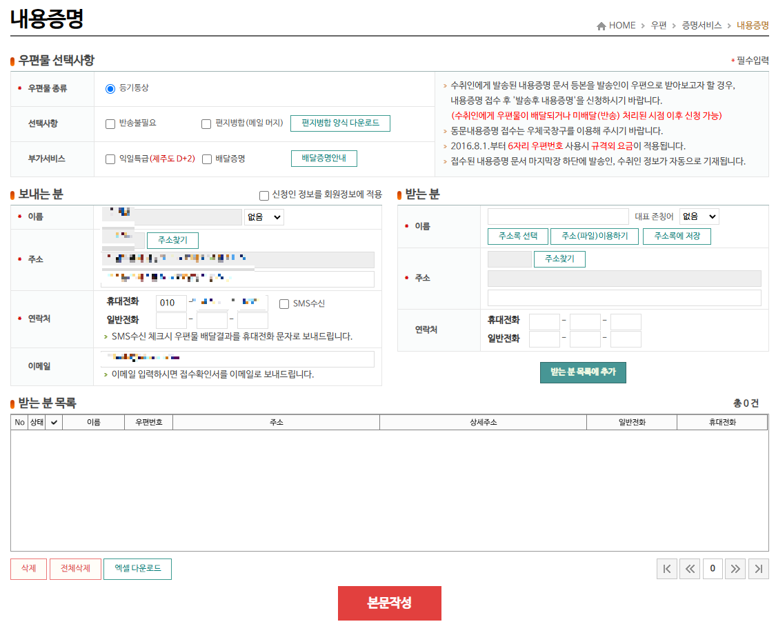 인터넷으로 내용증명 보내는 방법3