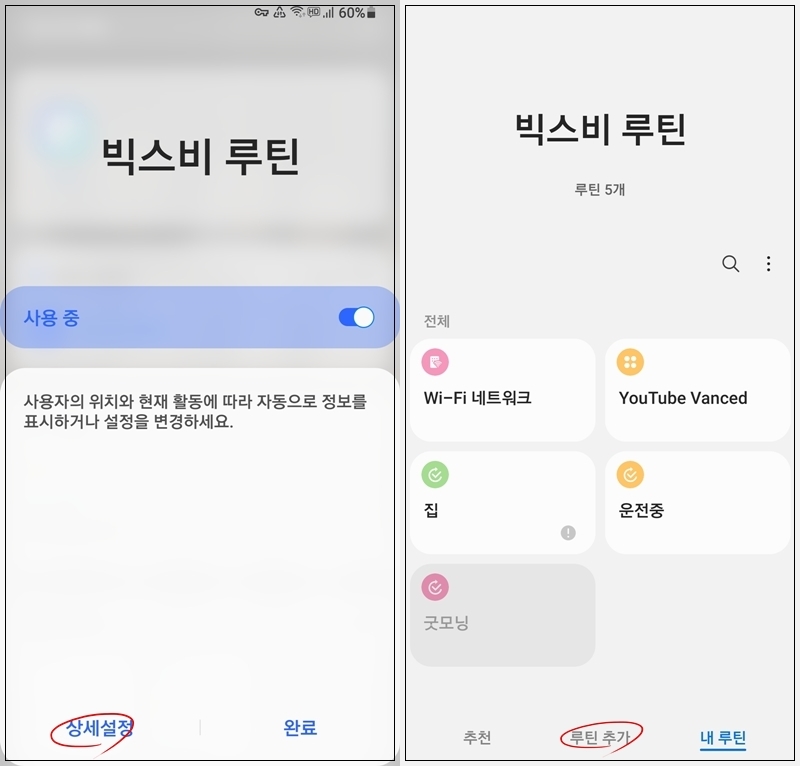 갤럭시 빅스비루틴, 빅스비루틴 와이파이, 집에서 잠금해제하기, 갤럭시 잠금해제, 갤럭시 와이파이 잠금해제, 빅스비루틴 와이파이 잠금해제, 잠금해제화면