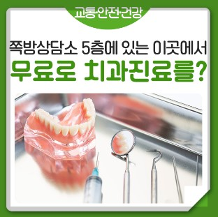 쪽방촌 취약계층을 위한 동행스토어 및 무료치과안내