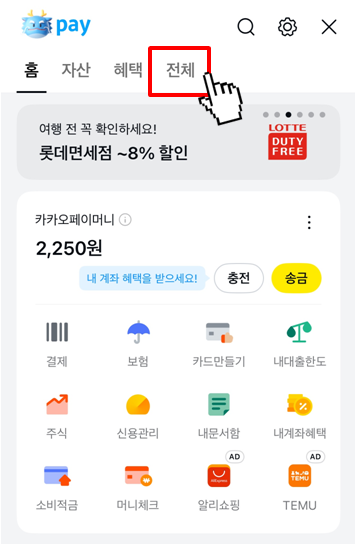 카카오톡 예약송금 사용 방법(2)