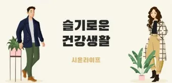 건강생활실천지원금제도 8만원 받는 방법_9