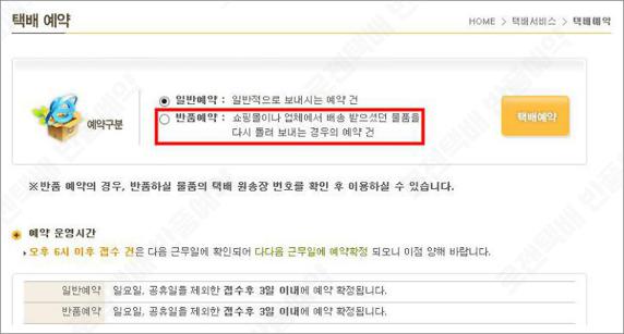 로젠택배 반품예약