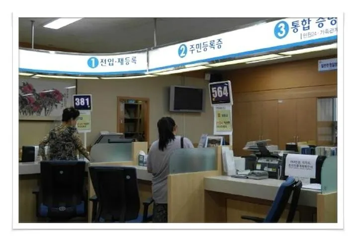 주민센터 토요일