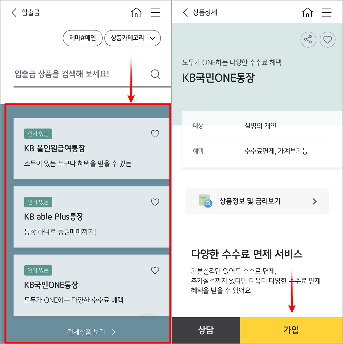 가입하고 싶은 상품을 선택한 뒤&#44; 상품 정보를 확인하고&#44; 가입을 선택