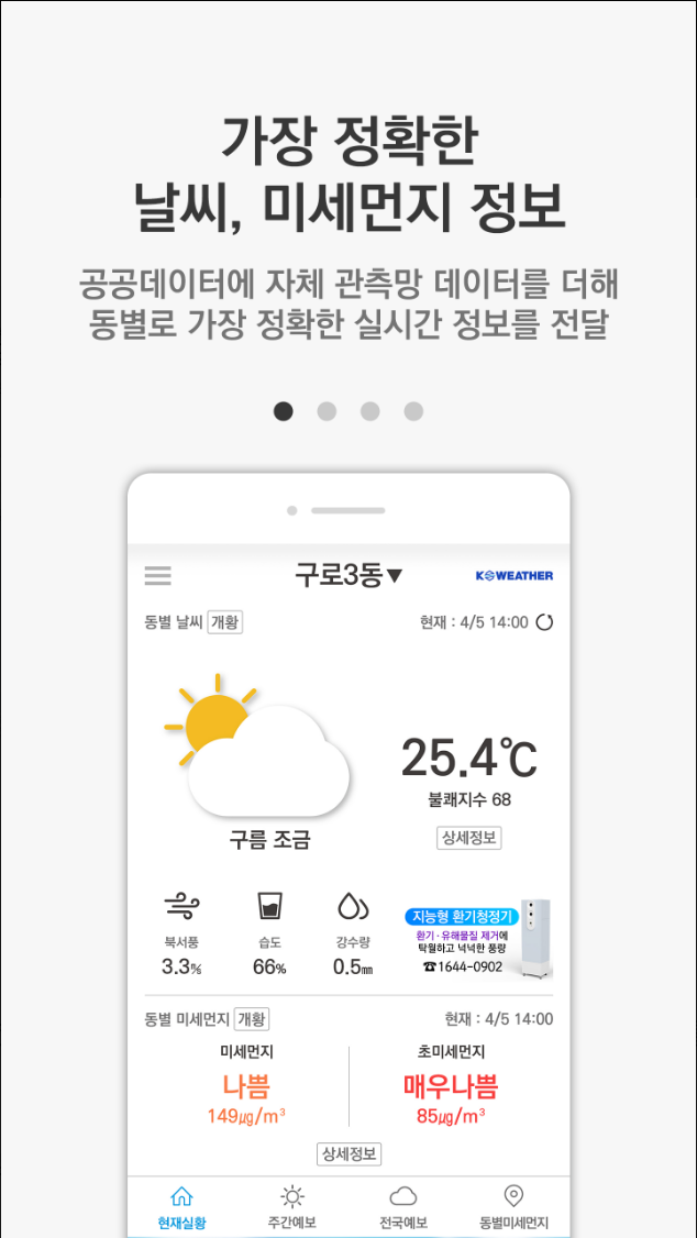 케이웨더 기상정보, 케이웨더 날씨