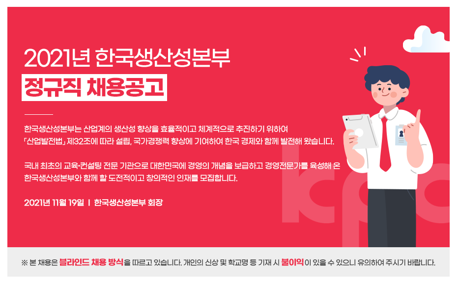 위한 NCS 인강 공부 (KPC) 한국생산성본부 채용 필기 시험 합격을 2