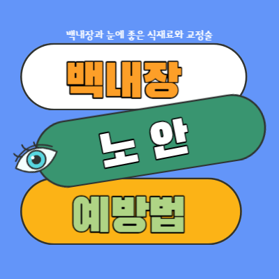 백내장 썸네일