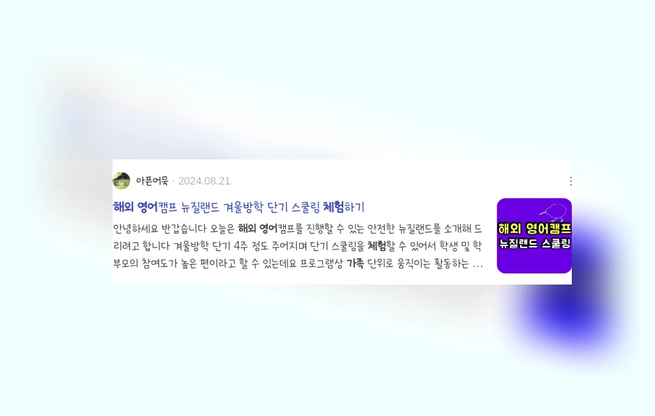 가족 해외 영어체험_2_subsection
