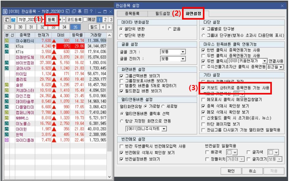 키움증권 관심종목 차트연동