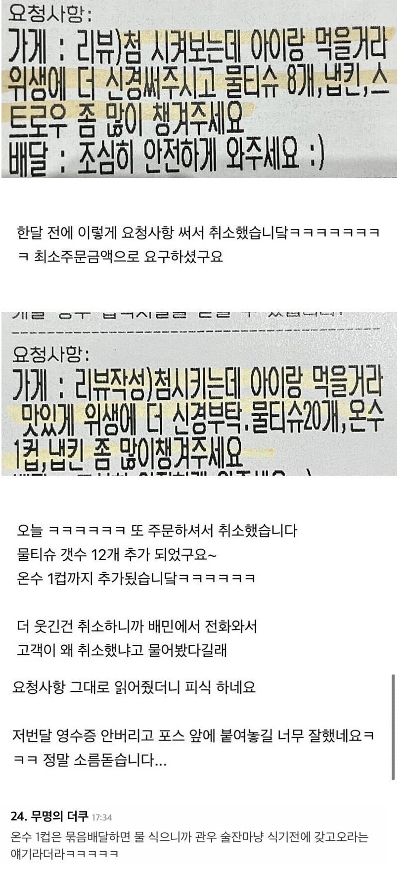 썸네일-배민 진상고객 새로운타입.jpg-이미지