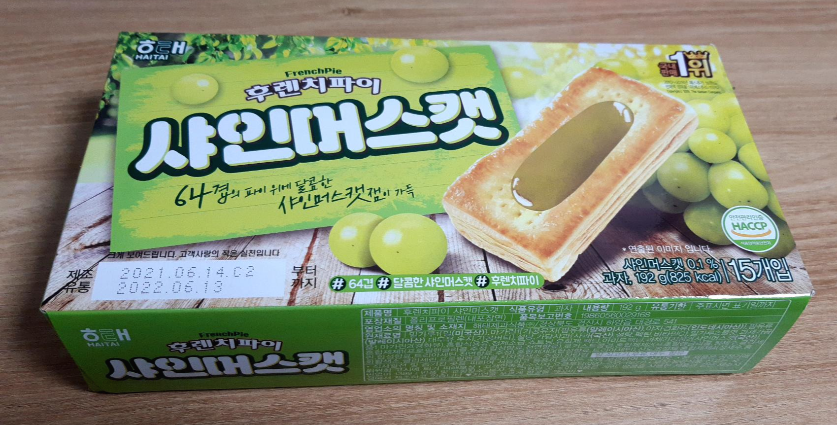  후렌치파이 샤인머스캣 시식 후기