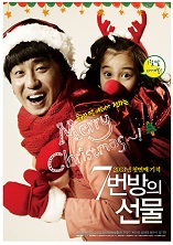 7번방의 선물