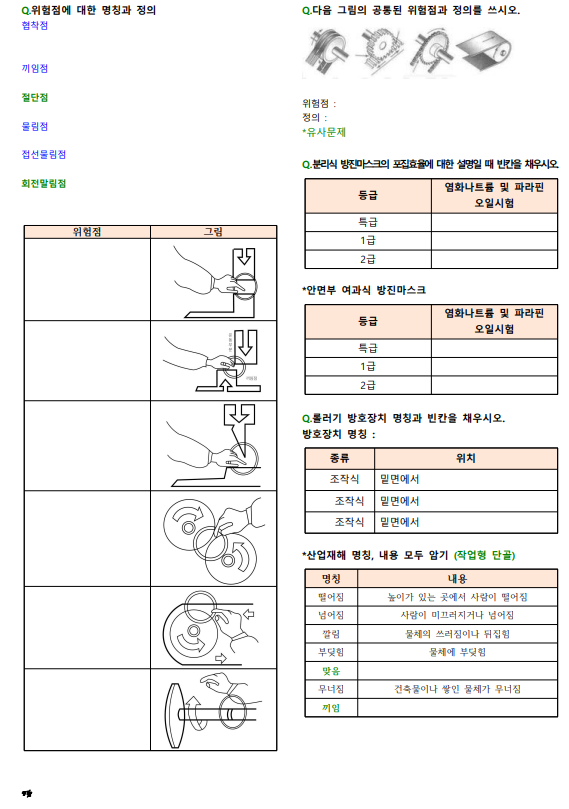 산업안전기사 실기 작업형 요점정리