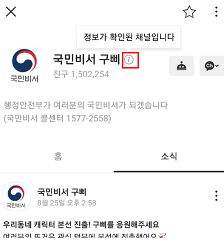 국민비서-구삐-공식채널-확인방법