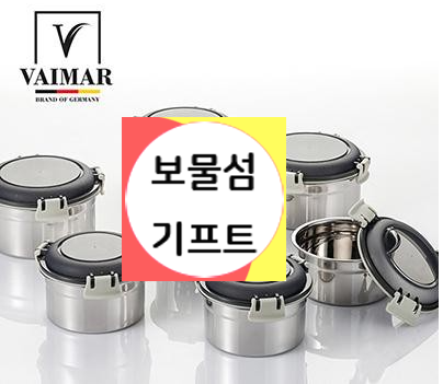  스텐 밀폐용기 세트 회사 창립 기념품